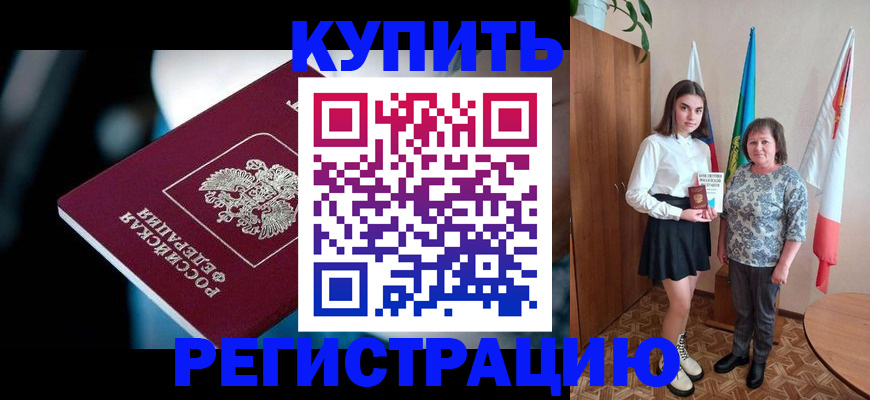 временная регистрация для всех в Каргополе